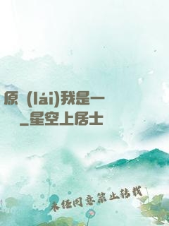原來(lái)我是一條龍
