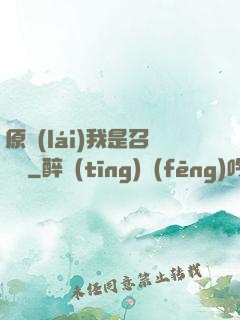 原來(lái)我是召喚師