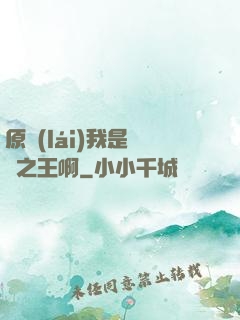 原來(lái)我是詭異之王啊