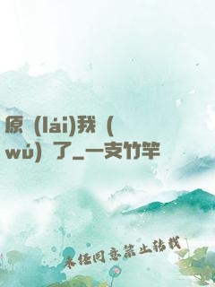 原來(lái)我無(wú)敵了