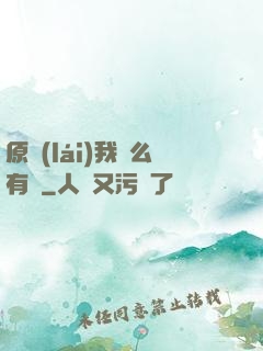 原來(lái)我這么有錢