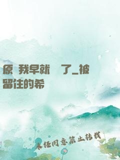 原來我早就無敵了