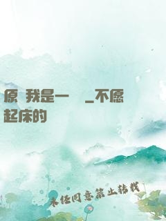 原來我是一條龍