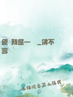 原來我是一條龍