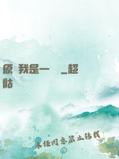 原來我是一條龍