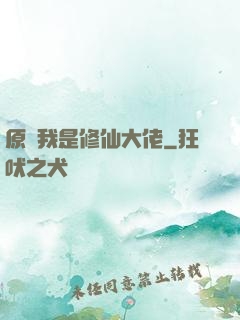 原來我是修仙大佬