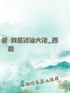 原來我是修仙大佬