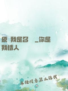 原來我是召喚師