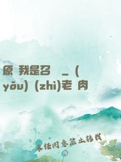 原來我是召喚師