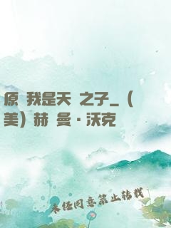 原來我是天選之子