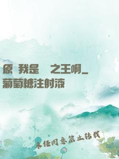 原來我是詭異之王啊