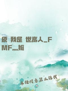 原來我是隱世高人