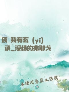原來我有玄醫(yī)傳承