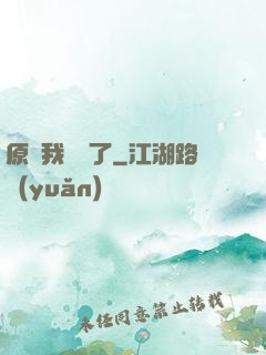 原來我無敵了