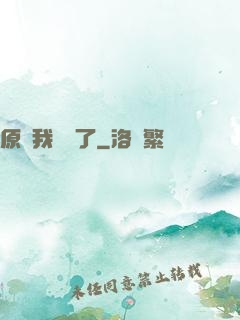 原來我無敵了