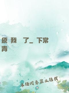 原來我無敵了