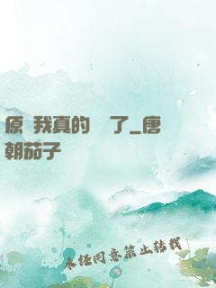 原來我真的無敵了