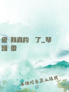原來我真的無敵了
