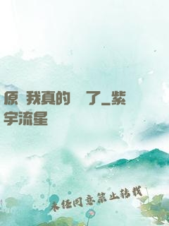 原來我真的無敵了