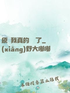 原來我真的無敵了