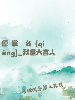 原來掌門這么強(qiáng)