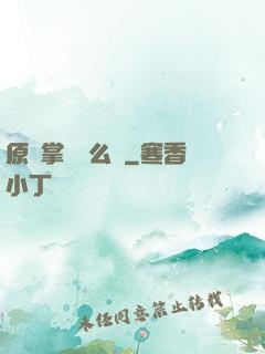 原來掌門這么強