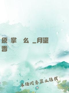 原來掌門這么強