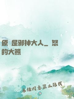 原來是邪神大人