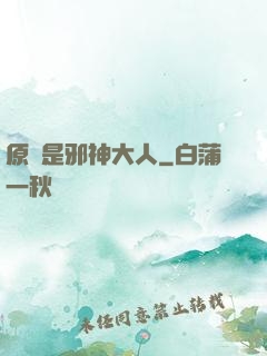 原來是邪神大人