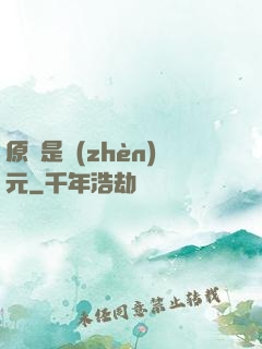 原來是鎮(zhèn)元