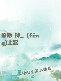 原始劍神