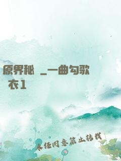 原界秘寶