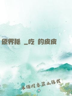 原界秘寶
