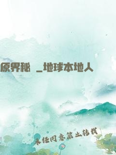 原界秘寶