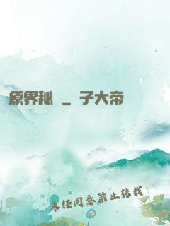 原界秘寶