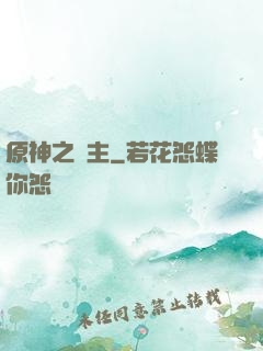 原神之劍主
