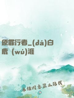 原罪行者