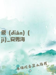原點(diǎn)紀(jì)
