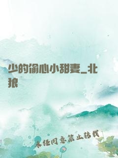 厲少的偷心小甜妻