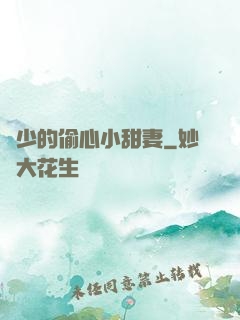 厲少的偷心小甜妻