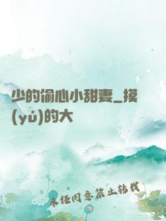 厲少的偷心小甜妻