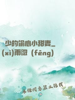 厲少的偷心小甜妻