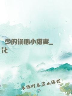 厲少的偷心小甜妻