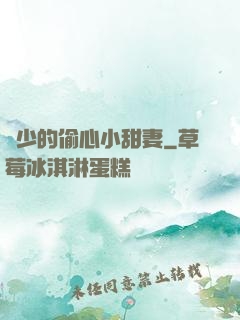 厲少的偷心小甜妻
