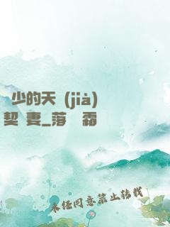 厲少的天價(jià)契約妻