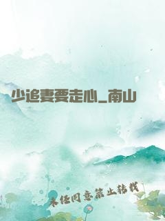 厲少追妻要走心