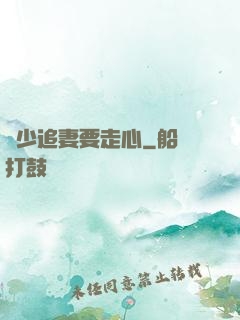厲少追妻要走心