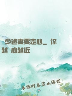 厲少追妻要走心