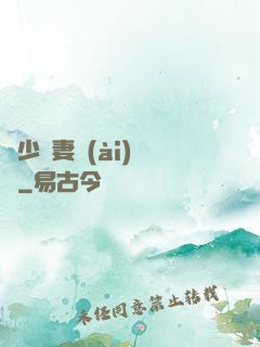厲少鮮妻愛(ài)懟懟