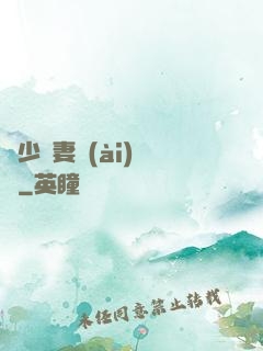 厲少鮮妻愛(ài)懟懟